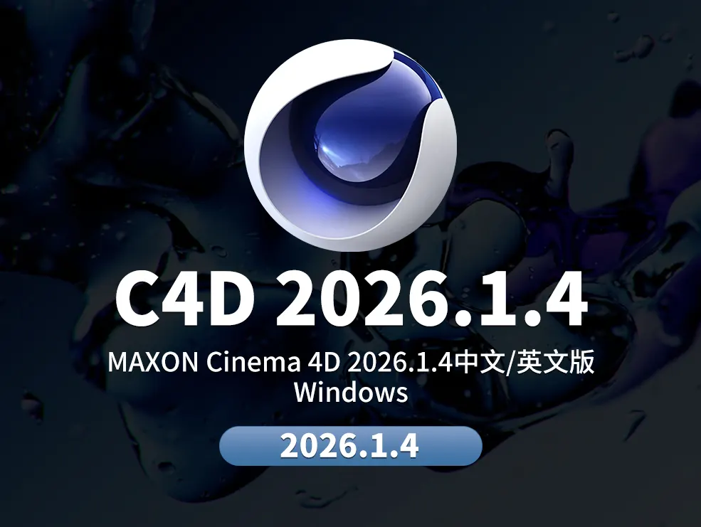 MAXON Cinema 4D 2026.1.4 Win中文版/英文版/破解版