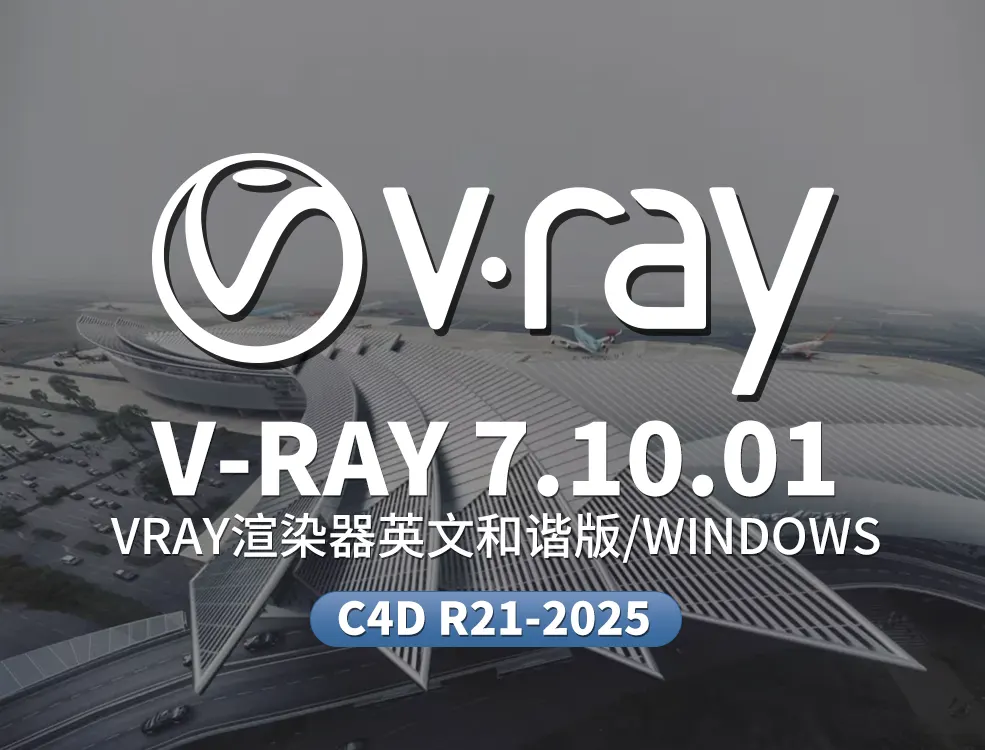V-Ray for Cinema 4D 材质贴花与Enmesh升级，强大可控贴花及精细几何细节突破渲染极限C4D Vray 7.10.01