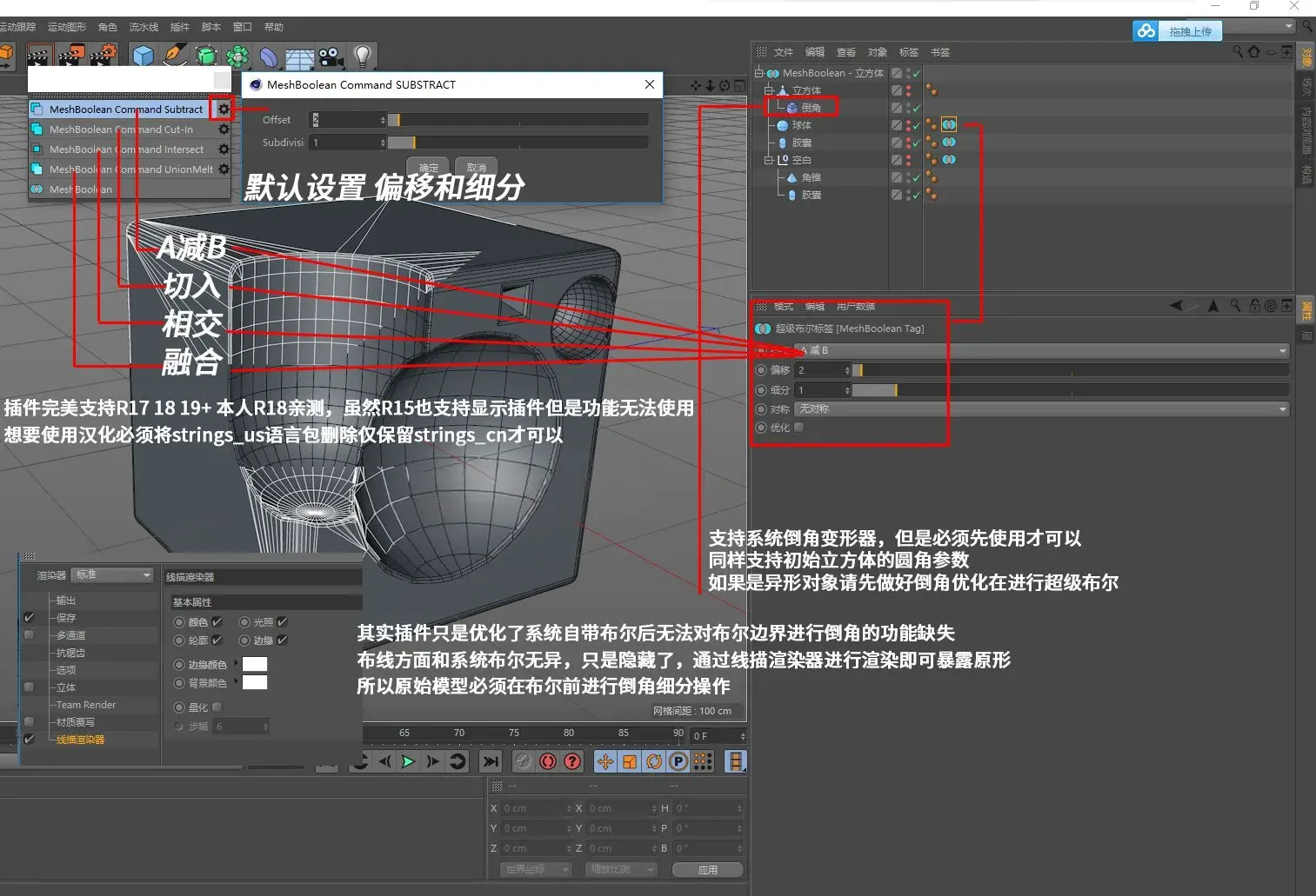 C4D多边形模型布尔中文汉化插件 TGS MeshBoolean v1.8 For Cinema 4D R17-2025 Win/Mac