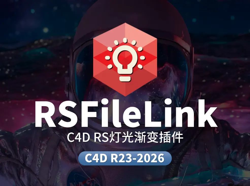 全新升级版Cinema 4D Redshift灯光纹理自动连接插件支持2048x2048高清烘焙输出