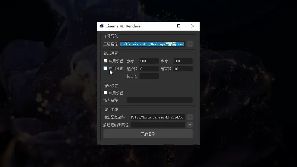 不用打开C4D就能渲染C4D工程的工具Commandline_gui