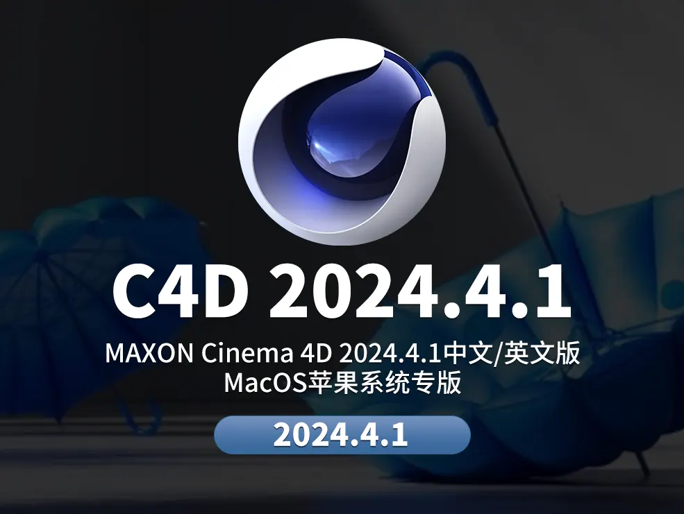 Cinema 4D 2024.4.4中文破解版 macos苹果系统专用版本